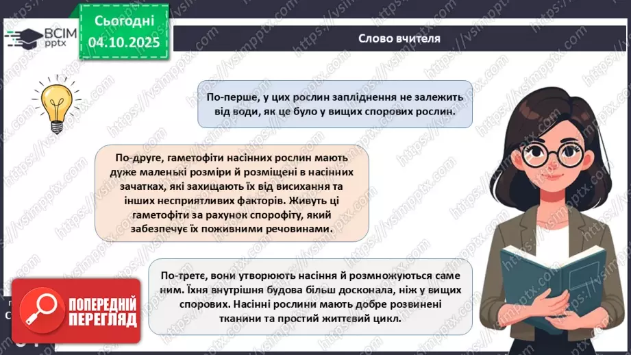 №019 - Голонасінні рослини: значення в екосистемах і використання.6 №019 - Голонасінні рослини: значення в екосистемах і використання.6