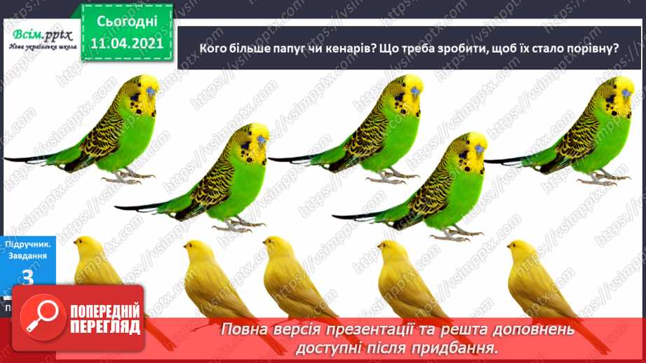 №011 - Поділ геометричних фігур на групи за спільними ознаками. Порівняння груп об’єктів за кількістю.9