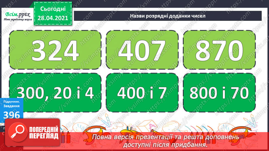 №124 - Ділення двоцифрового числа на одноцифрове виду 39:3. Вправи і задачі на застосування вивчених випадків арифметичних дій.16 №124 - Ділення двоцифрового числа на одноцифрове виду 39:3. Вправи і задачі на застосування вивчених випадків арифметичних дій.16