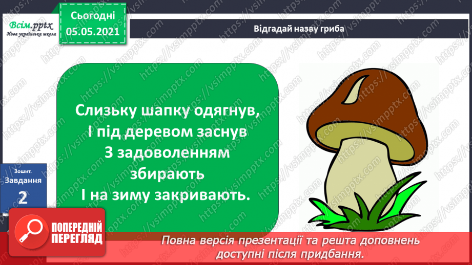 №038 - Їстівні й отруйні гриби24 №038 - Їстівні й отруйні гриби24