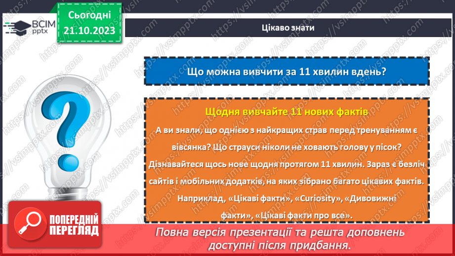 №09 - Становлення та розвиток особистості: самооцінка, самопізнання, самовизначення, самореалізація.20