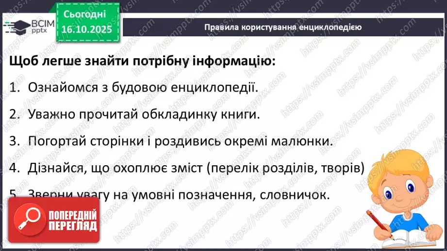 №035 - Робота з дитячою книжкою. Періодичні (або довідкові) видання для дітей.15 №035 - Робота з дитячою книжкою. Періодичні (або довідкові) видання для дітей.15