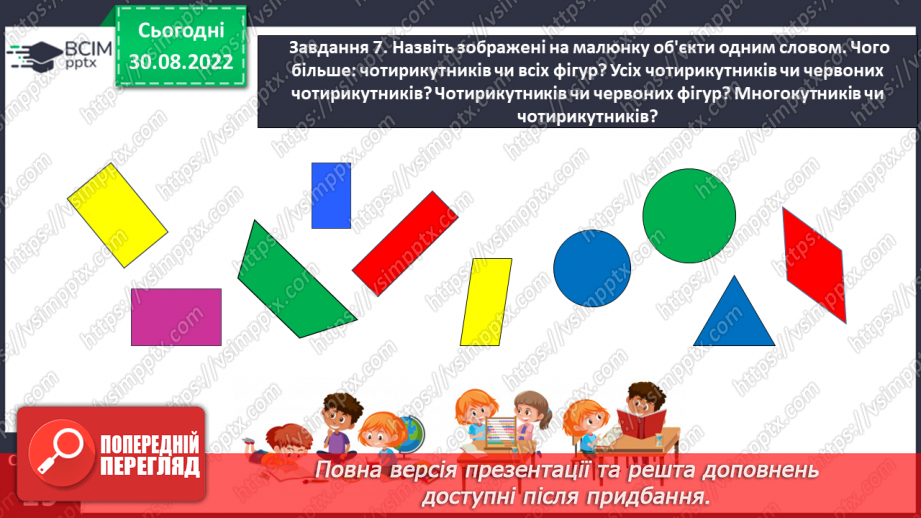 №0009 - Досліджуємо групи об’єктів за спільною ознакою26