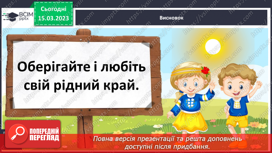 №0083 - Мій рідний край29 №0083 - Мій рідний край29