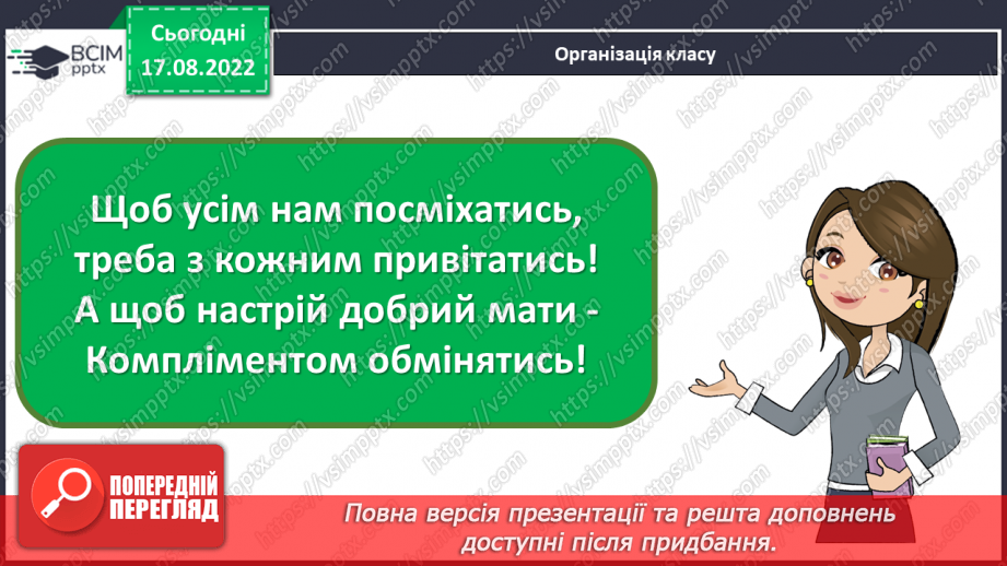 №01 - Як виникли музика. Від звуків природи до музичних звуків, інструментів.1