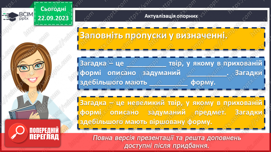 №09 - Зміст і форма загадок. Віршовані загадки. Загадки Леоніда Глібова, Зірки Мензатюк5