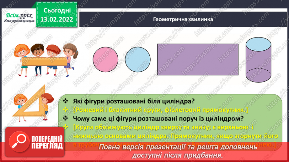 №114 - Ділення круглих багатоцифрових чисел на розрядні. Задачі на знаходження швидкості.7