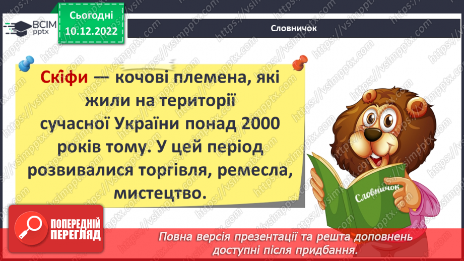 №051 - Як відшукали скіфську пектораль5