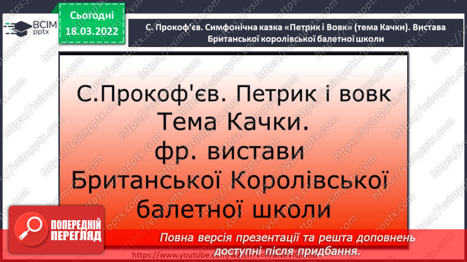 №26 - Основні поняття: тембр, регістр, симфонічна казка, симфонічний оркестр, духові музичні інструменти (гобой, кларнет)9