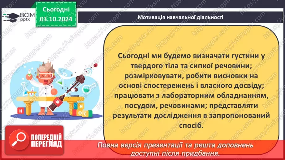 №07-8 - Навчальне дослідження №2 «Визначення густини твердого тіла та сипкої речовини». Діагностувальна робота6