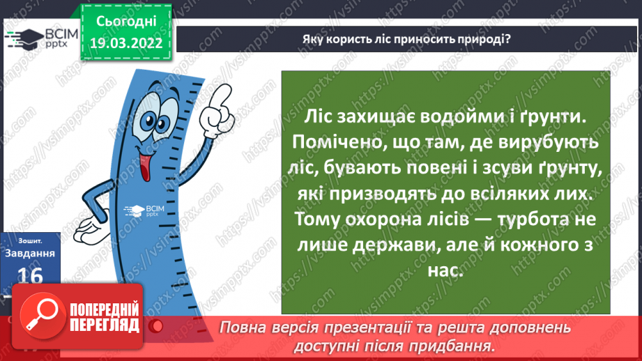 №078 - Природні зони України. Мішані та широколисті ліси.39 №078 - Природні зони України. Мішані та широколисті ліси.39