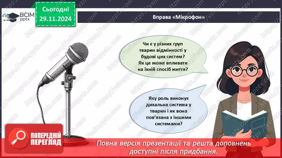 №42 - Опорно-рухова система. Видільна система органів і покриви тіла.3 №42 - Опорно-рухова система. Видільна система органів і покриви тіла.3