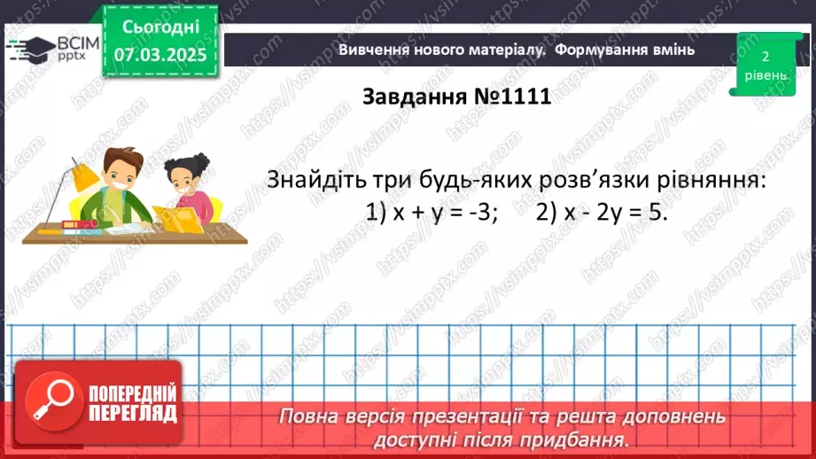 №076 - Лінійне рівняння з двома змінними.19 №076 - Лінійне рівняння з двома змінними.19