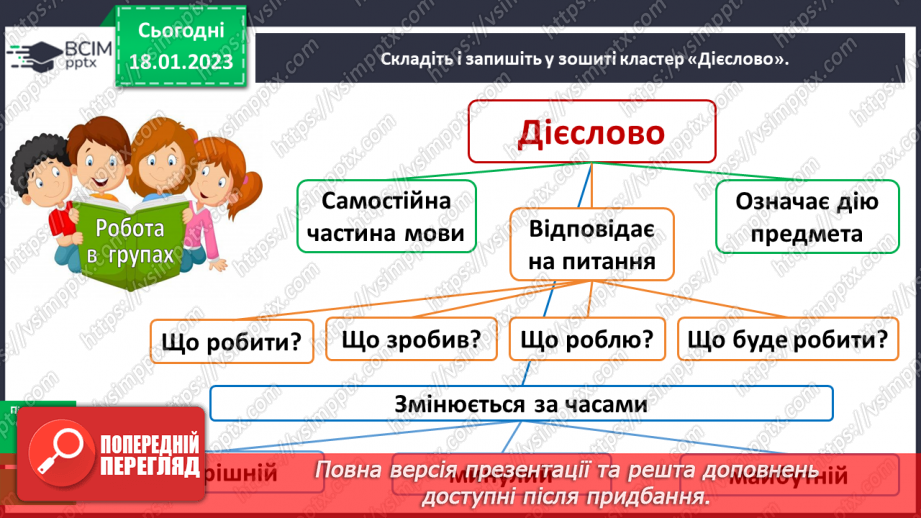 №072 - Повторення знань про дієслово10 №072 - Повторення знань про дієслово10
