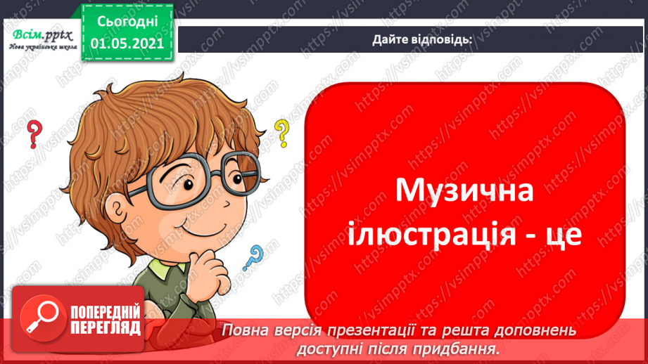 №26 - Весняні штрихи. Урок-гра. Музичне командне змагання «Календарно-обрядові народні свята, традиції і звичаї»16