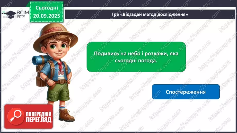 №013 - Дослідження природи. Методи дослідження природи.19 №013 - Дослідження природи. Методи дослідження природи.19