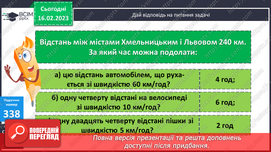 №120 - Перевір себе. Повторення, узагальнення навчального матеріалу.15 №120 - Перевір себе. Повторення, узагальнення навчального матеріалу.15