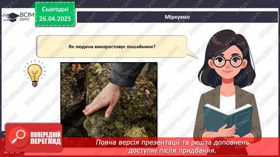 №79 - Лишайники.22 №79 - Лишайники.22