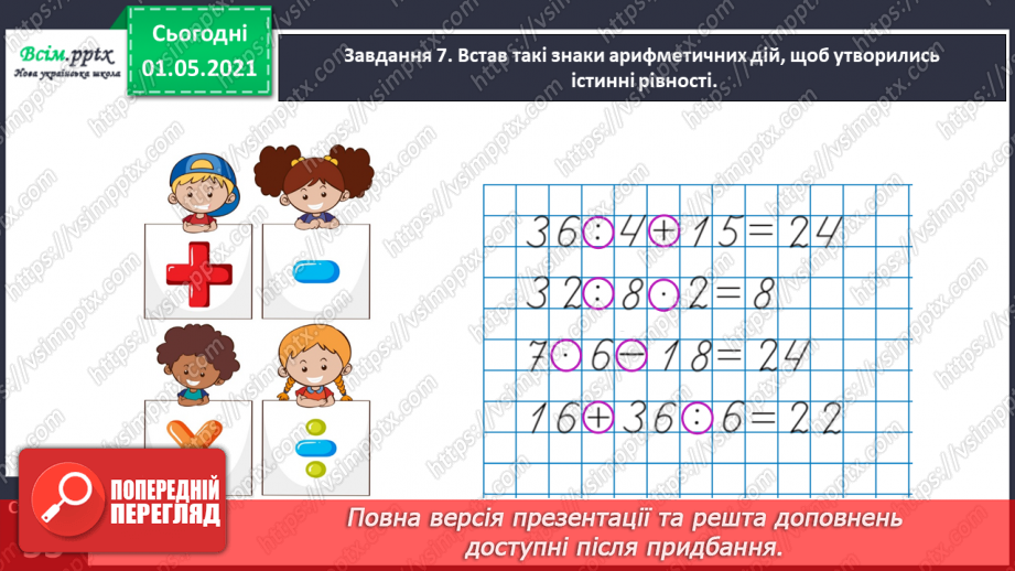 №028 - Повторюємо вивчене17 №028 - Повторюємо вивчене17