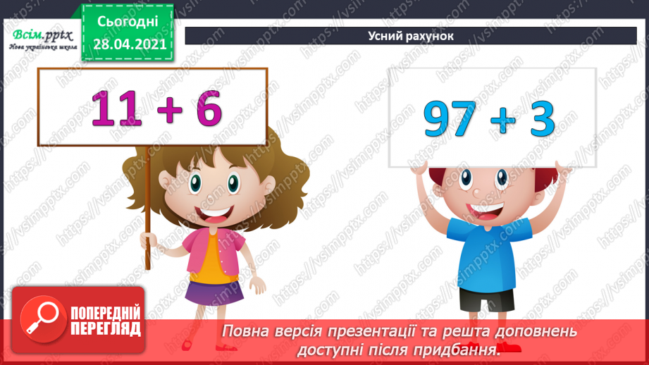 №013-15 - Вирази зі змінною. Порівняння виразів. Задачі на знаходження третього доданку.2