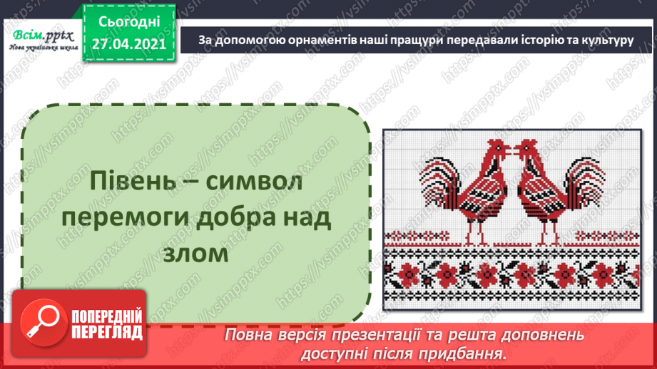 №004 - Створюємо орнамент. Створення орнаменту із крупи та насіння за власним задумом.8