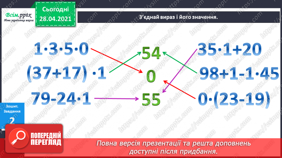 №016-18 - Одиниці довжини та співвідношення між ними. Задачі на кратне порівняння чисел26