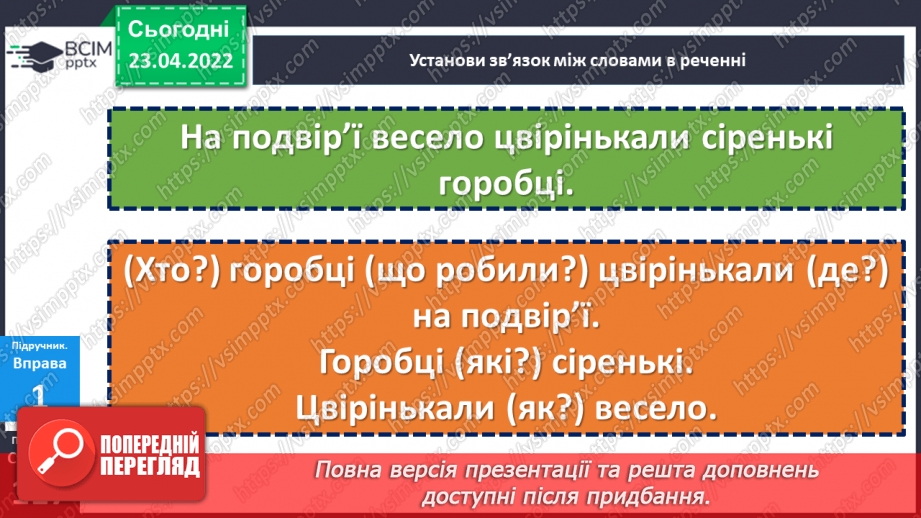 №153-154 - Повторення. Що я знаю / умію? Діагностувальна робота з теми «Словосполучення і речення»13 №153-154 - Повторення. Що я знаю / умію? Діагностувальна робота з теми «Словосполучення і речення»13