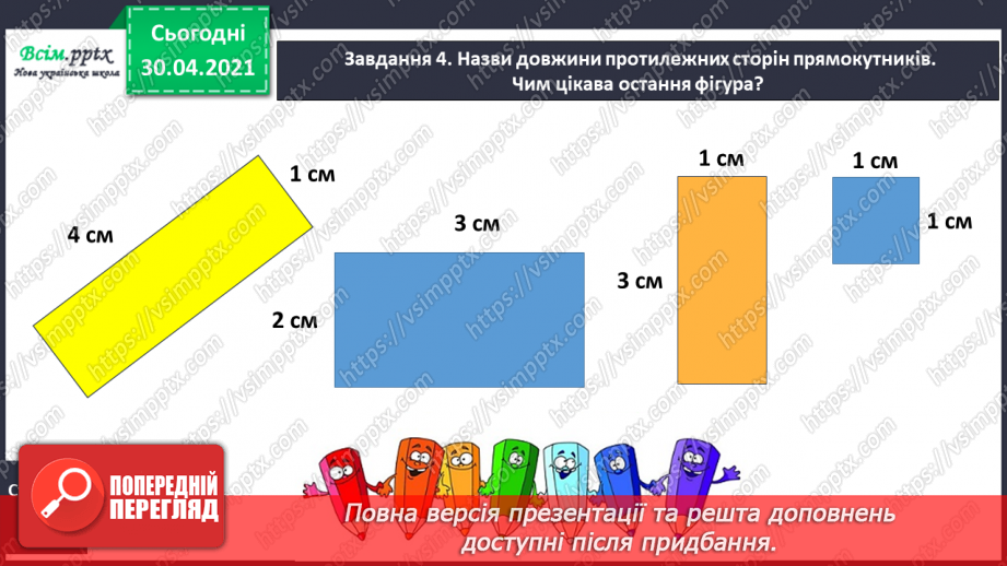 №073 - Досліджуємо прямокутник18