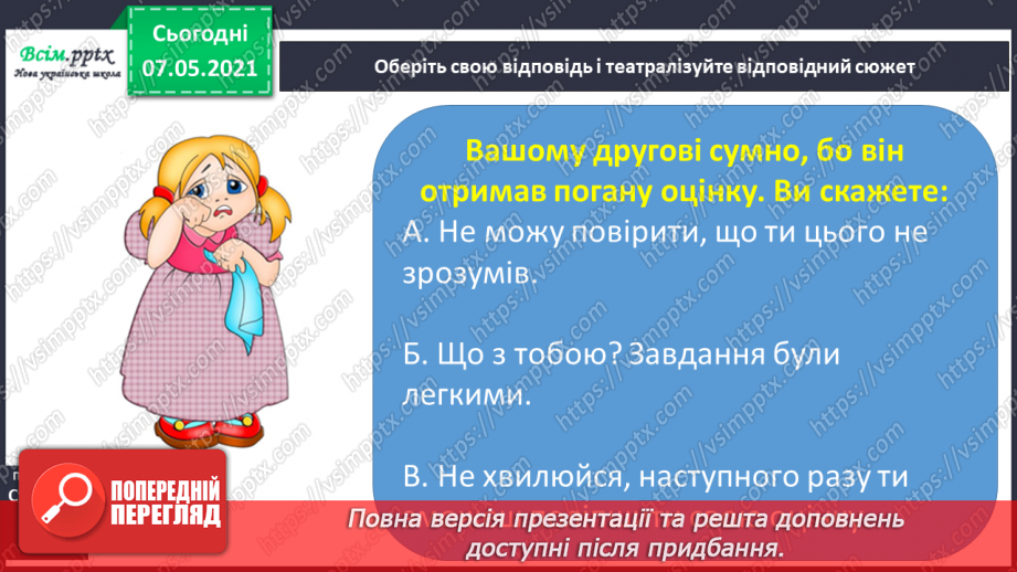 №006 - Чи всі люди рівні. Що таке справедливість13