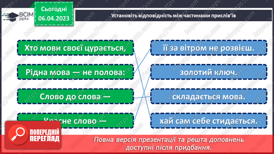 №113 - За Віктором Васильчуком «Подружилися».23