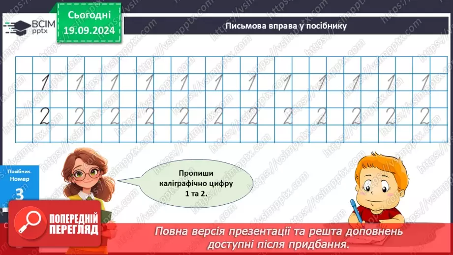 №001 - Повторення вивченого матеріалу у 1 класі. Лічба в межах 10. Додавання і віднімання в межах 1013