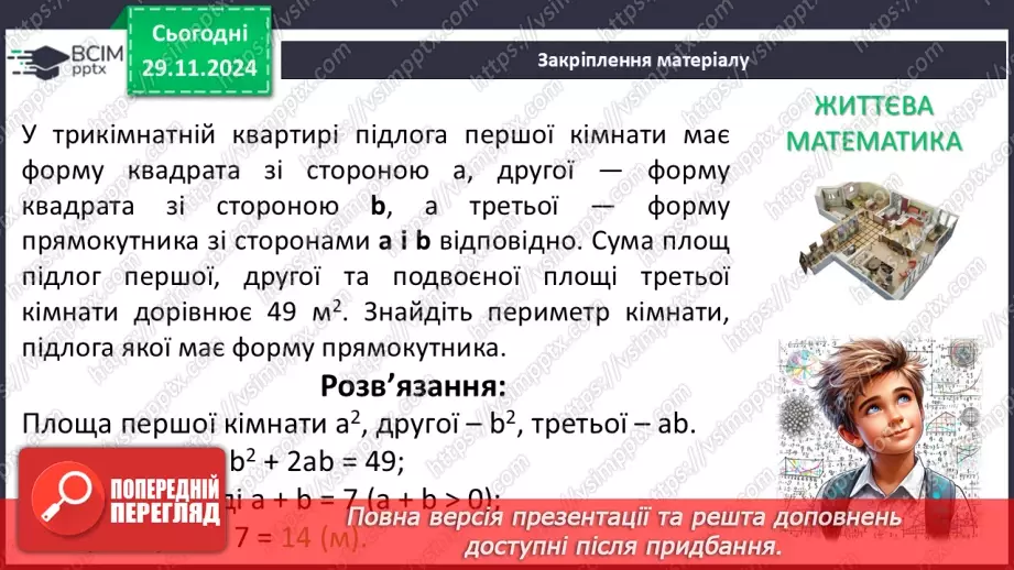 №041 - Розв’язування типових вправ і задач_24 №041 - Розв’язування типових вправ і задач_24