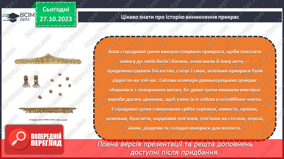 №20 - Проєктна робота «Виготовлення прикрас».15 №20 - Проєктна робота «Виготовлення прикрас».15