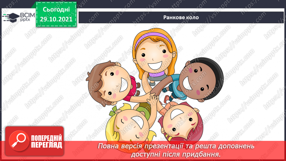 №032 - Пригода третя. Несподіваний атракціон.1 №032 - Пригода третя. Несподіваний атракціон.1