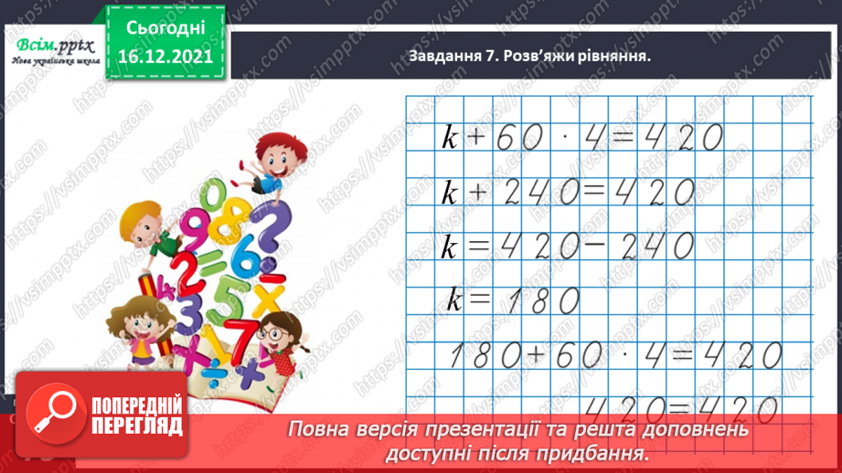 №127 - Знайомимось із діленням з остачею33 №127 - Знайомимось із діленням з остачею33