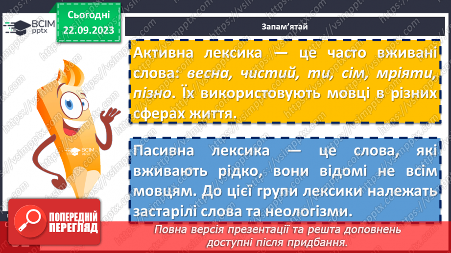 №017 - Активна і пасивна лексика.10