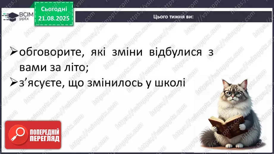 №001 - Як минуло літо. Як ми змінилися5 №001 - Як минуло літо. Як ми змінилися5