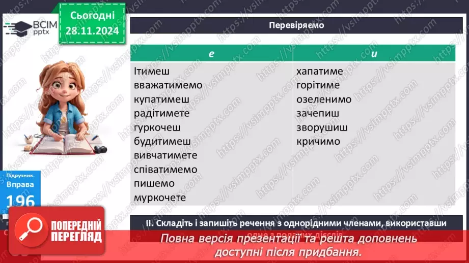 №040 - Узагальнення вивченого з теми «Дієслово»15