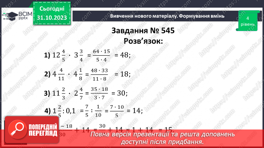 №050-51 - Систематизація знань і підготовка до тематичного оцінювання. Самостійна робота №626