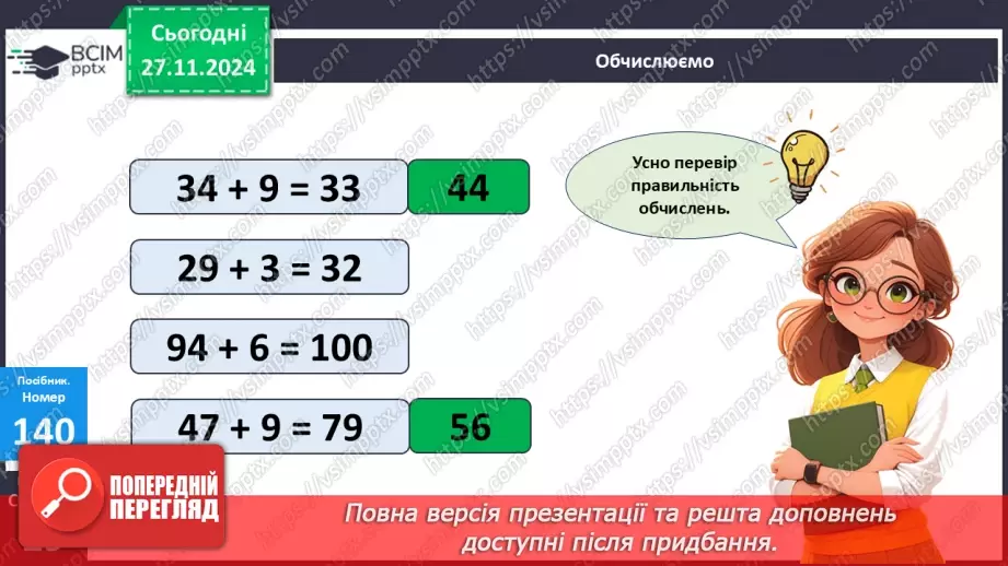 №053 - Віднімання виду 34–6. Вимірювання довжини предметів. Розв'язування задач.23 №053 - Віднімання виду 34–6. Вимірювання довжини предметів. Розв'язування задач.23