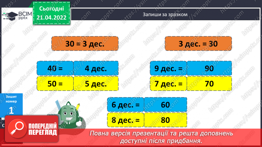 №130 - Ділення виду а : 10. Розв’язування задач14