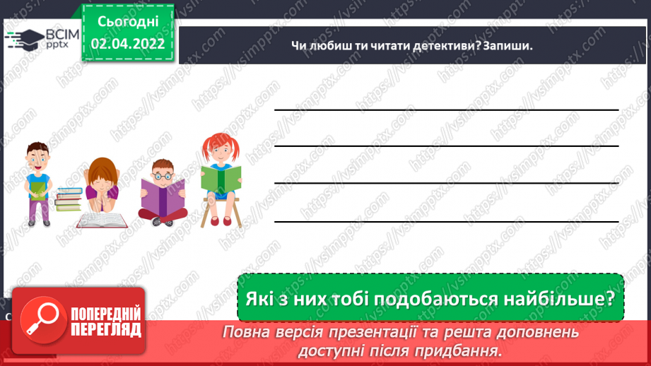 №104 - Г. Касдепке «Загадка друга, або проблеми з математикою»14 №104 - Г. Касдепке «Загадка друга, або проблеми з математикою»14