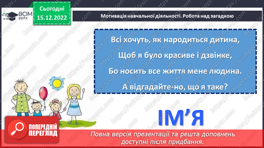 №063 - Вживання великої букви в іменах, по батькові та прізвищах. Дослідження мовних явищ.3