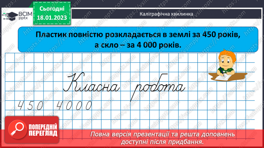 №096 - Площа прямокутника3 №096 - Площа прямокутника3