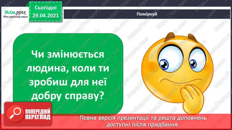 №06-7 - Дружба та братство – найбільше багатство. Розучування пісні О.Янушкевич та М. Ясакової «Дружба»6