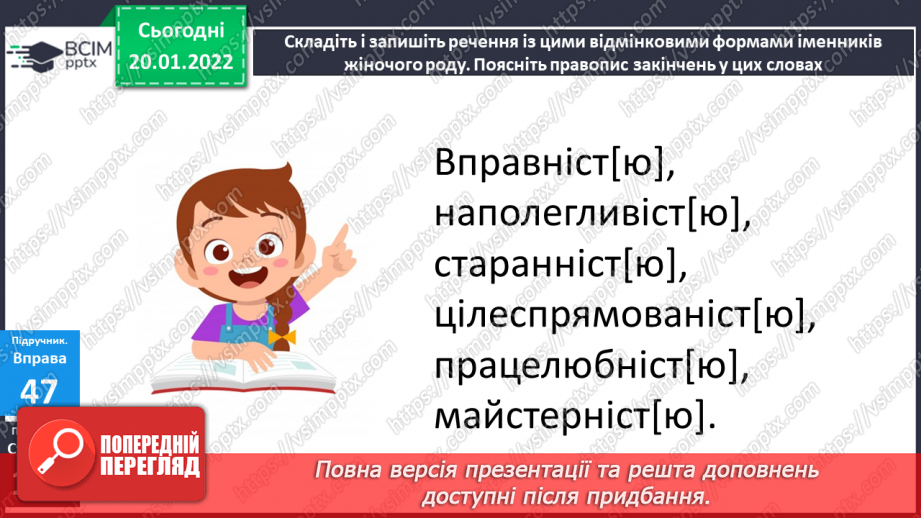 №069 - Навчаюся писати закінчення іменників жіночого роду з основою на приголосний в орудному відмінку однини.15