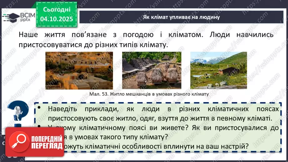 №14 - Кліматичні пояси і типи клімату Землі22 №14 - Кліматичні пояси і типи клімату Землі22