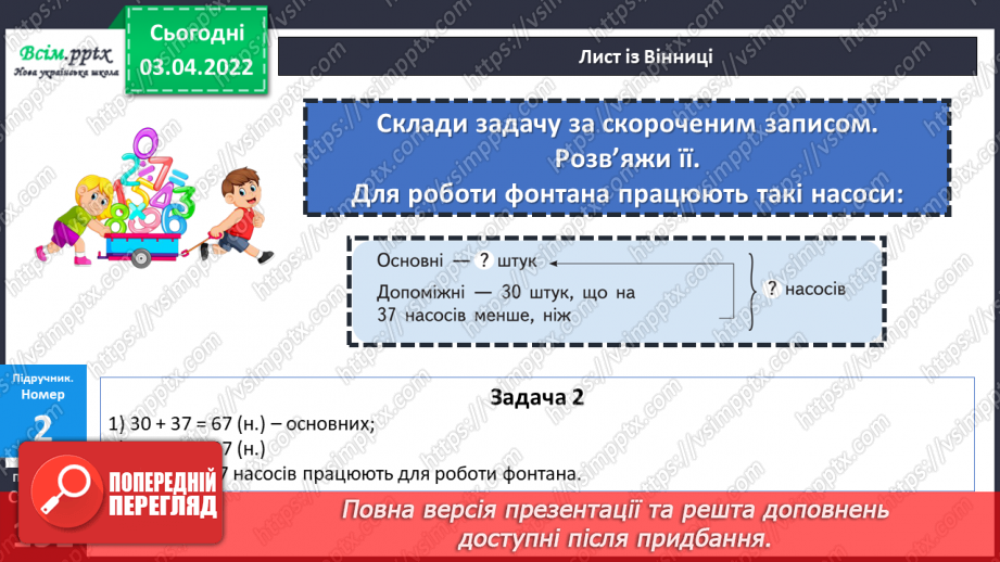 №140 - Творча робота над задачею13 №140 - Творча робота над задачею13