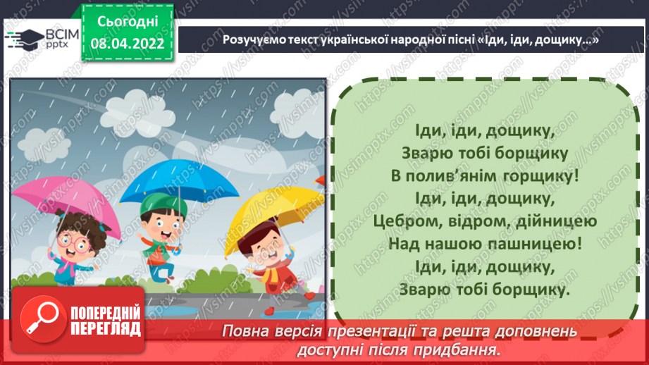 №29 - Основні поняття: концерт, музична партія СМ: А. Вівальді «Пори року». Концерт № 2 «Літо».10