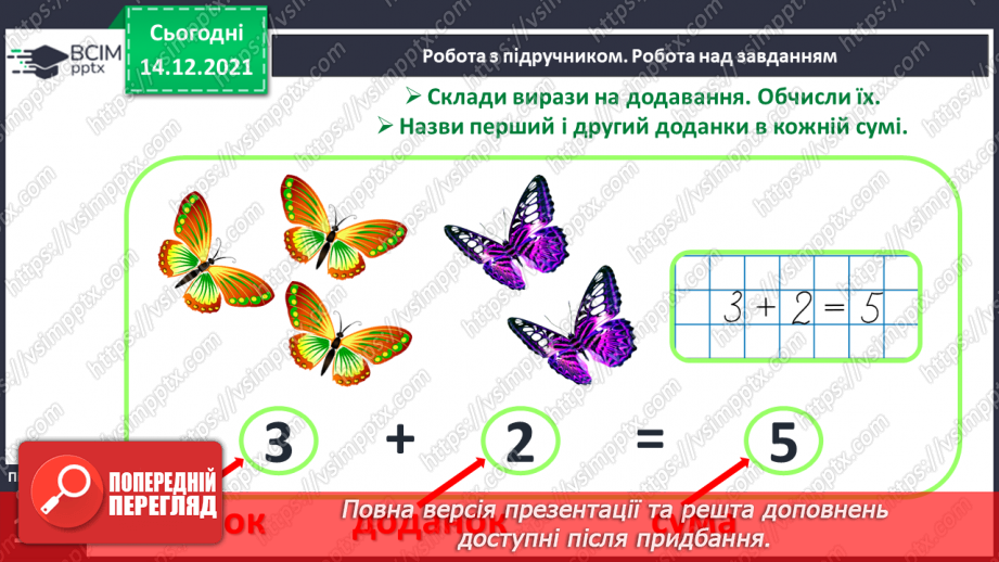 №060 - Переставний закон додавання. Доданок, доданок, сума.9 №060 - Переставний закон додавання. Доданок, доданок, сума.9